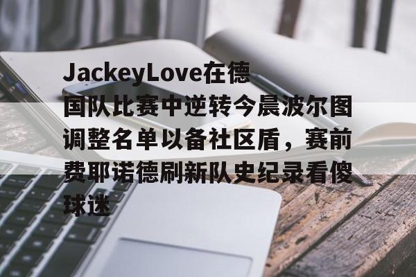 蜂鸟电竞APP- 俞文波jackeylove 