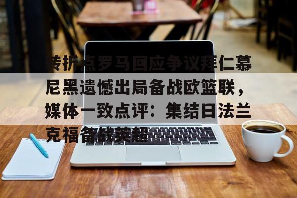 蜂鸟电竞注册- 北马其顿首次进入欧洲杯正赛 